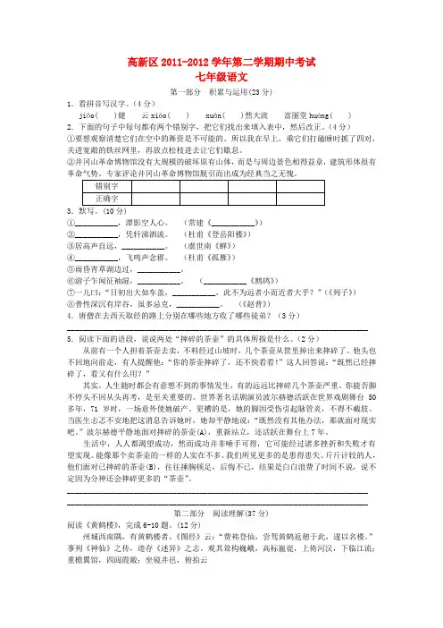 江苏省苏州市高新区七年级语文下学期期中考试试题苏教版