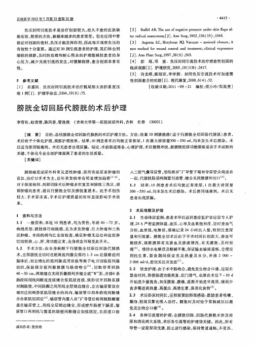 膀胱全切回肠代膀胱的术后护理
