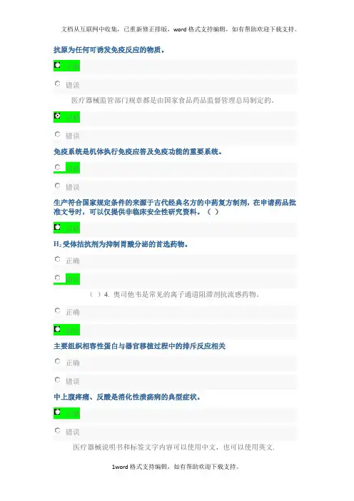 2020山东执业药师继续教育及答案(二)