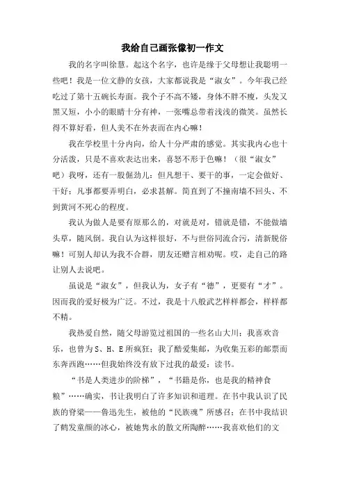 我给自己画张像初一作文