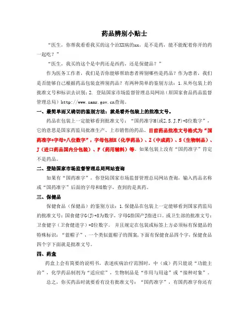 药品辨别小妙招
