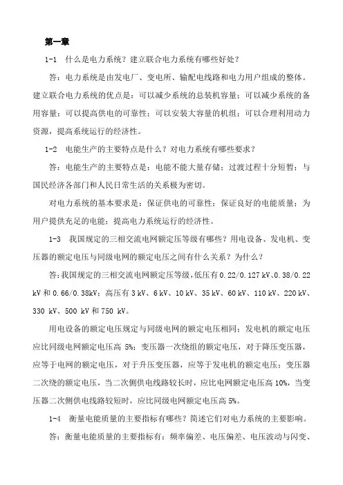 电力工程基础_答案