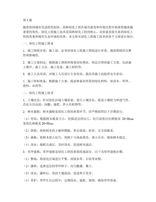 绿化工程施工技术(3篇)