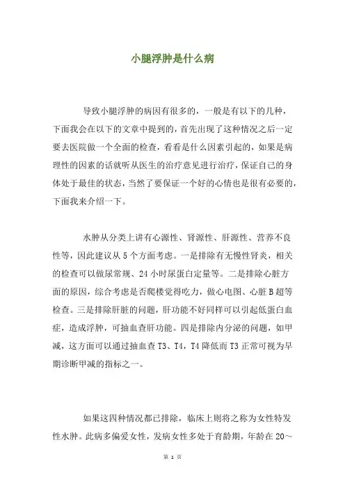 小腿浮肿是什么病