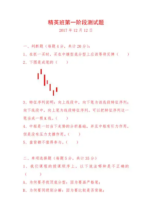 白话缠论第008课  精英班第一阶段测试题(前8课练习题)
