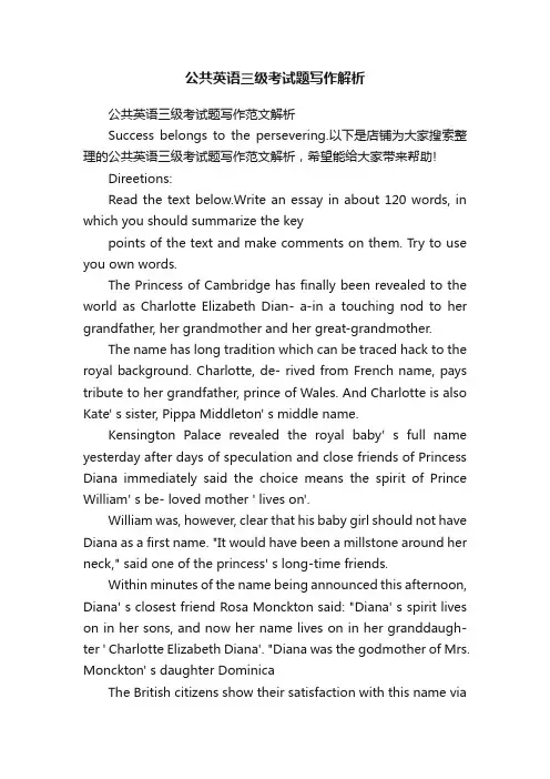 公共英语三级考试题写作解析