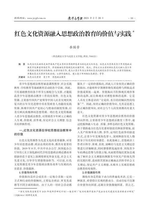 红色文化资源融入思想政治教育的价值与实践