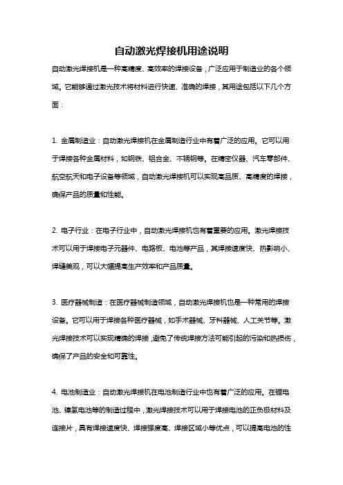 自动激光焊接机用途说明