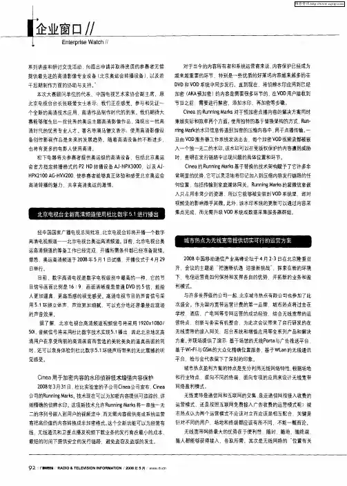 城市热点为无线宽带提供切实可行的运营方案
