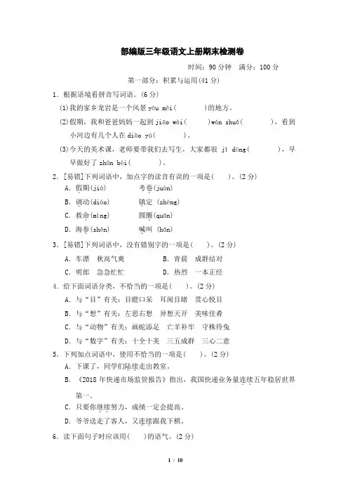 部编版三年级语文上册期末质量监测卷附答案 (4)