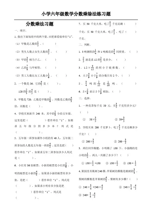 小学六年级数学分数乘除法练习题