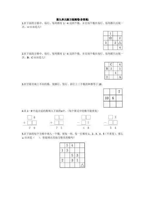 【三套试卷】2021年曲靖市小学二年级数学下册第九单元教材检测题附答案
