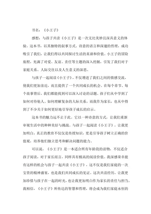 亲子共读的书名与感想