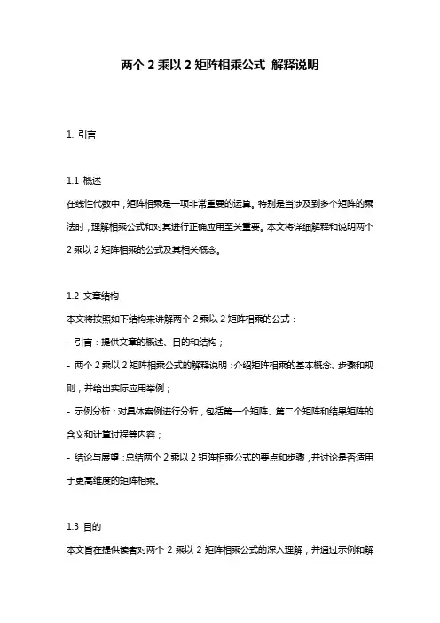 两个2乘以2矩阵相乘公式_解释说明