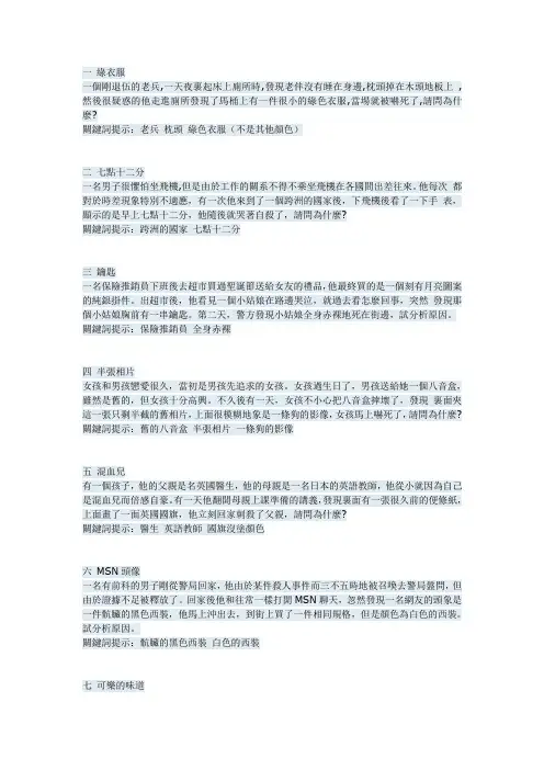 至今最全的44道FBI 变态心理测试题
