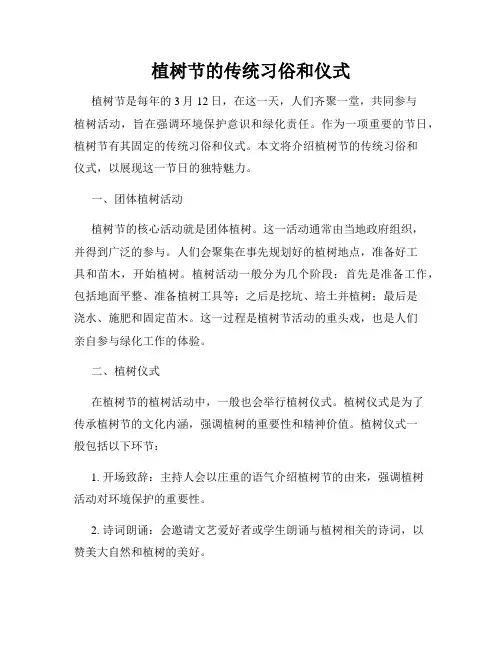 植树节的传统习俗和仪式