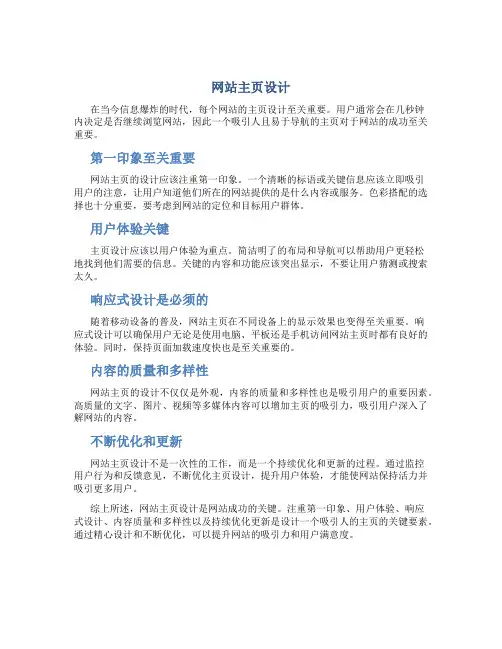 网站主页设计