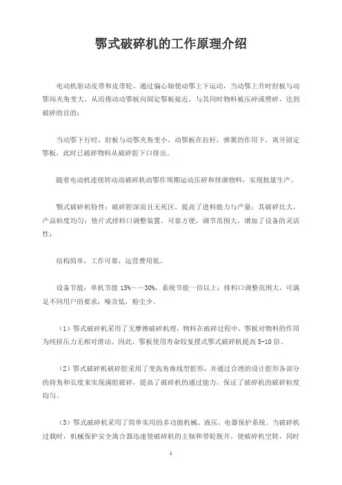 鄂式破碎机的工作原理介绍