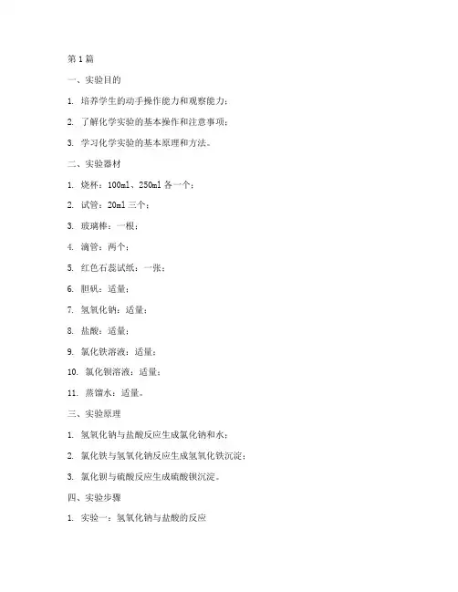化学家庭小实验实验报告(3篇)