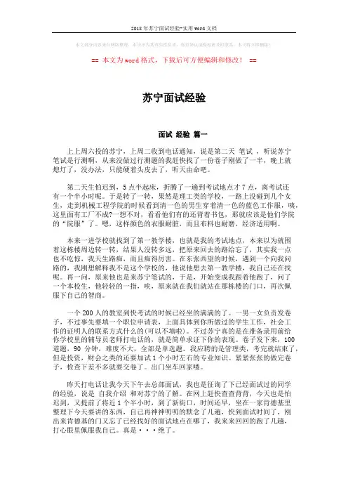 2018年苏宁面试经验-实用word文档 (4页)
