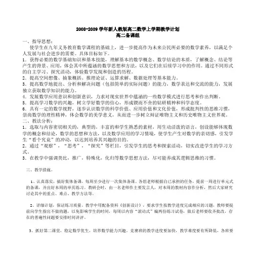 高二数学教学计划 - 成长博客CERSP BLOG教师博客