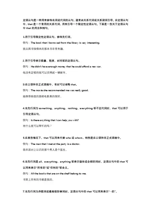 定语从句that