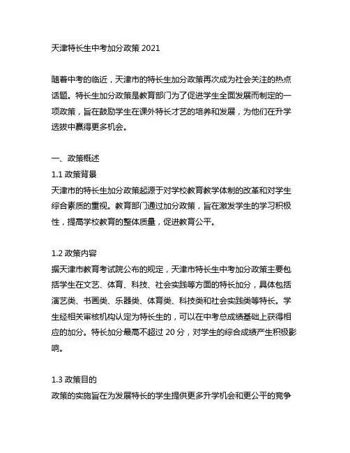天津特长生中考加分政策2021