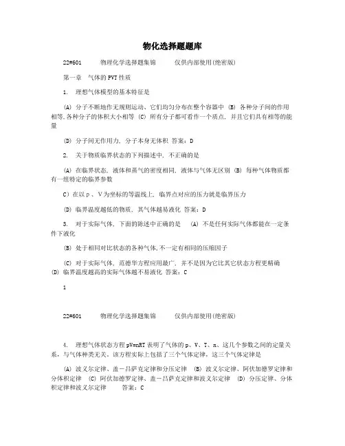 物化选择题题库