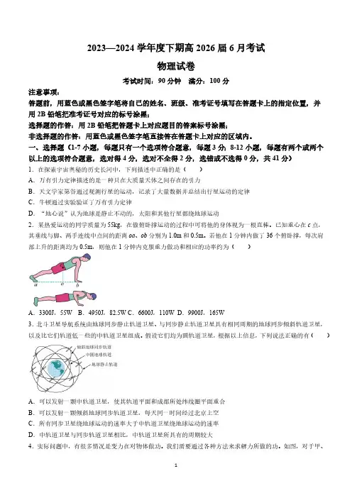 四川省成都市第七中学2023-2024学年高一下学期6月月考物理试卷(含答案)