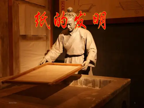 三年级下册语文课件-10 纸的发明 部编版(共20张PPT)