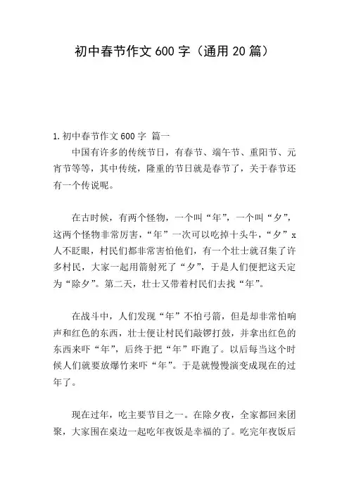 初中春节作文600字(通用20篇)