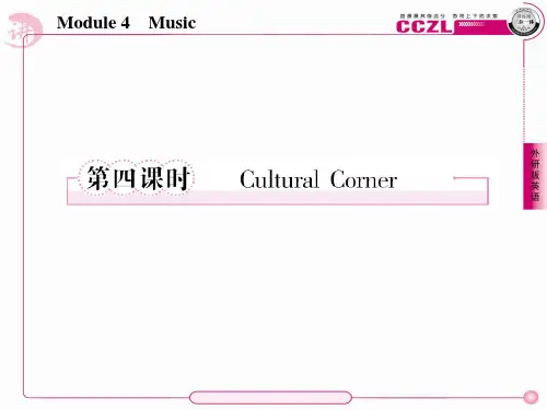 高二英语选修6(外研版)课件4-4Cultural Corner