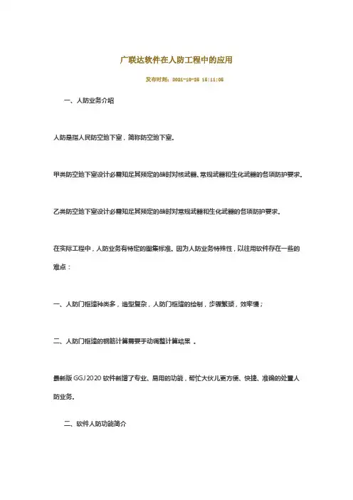 广联达软件在人防工程中的应用
