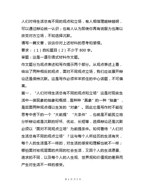 高考作文模考范文写作练习：理越辩越明(审题+立意+范文)