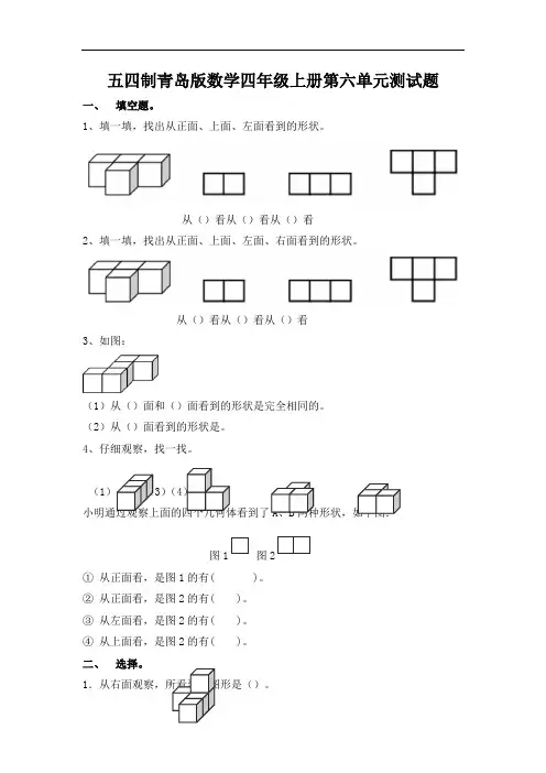 五四制青岛版数学四年级上册第六单元、第七单元测试题及答案(各一套)
