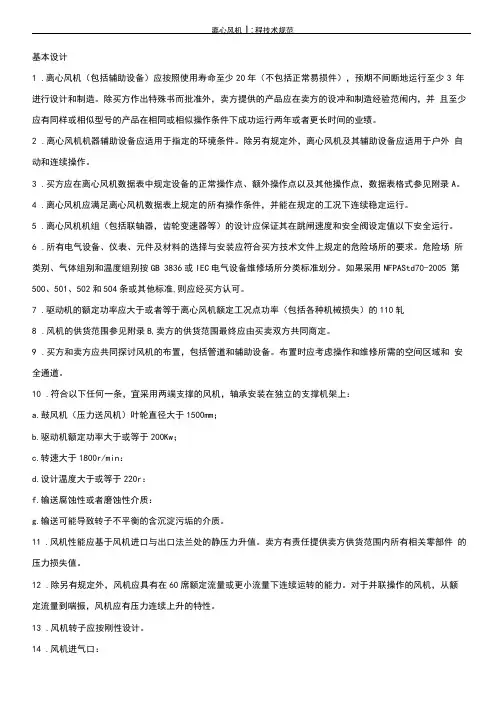 离心风机工程技术规范(20210419225943)