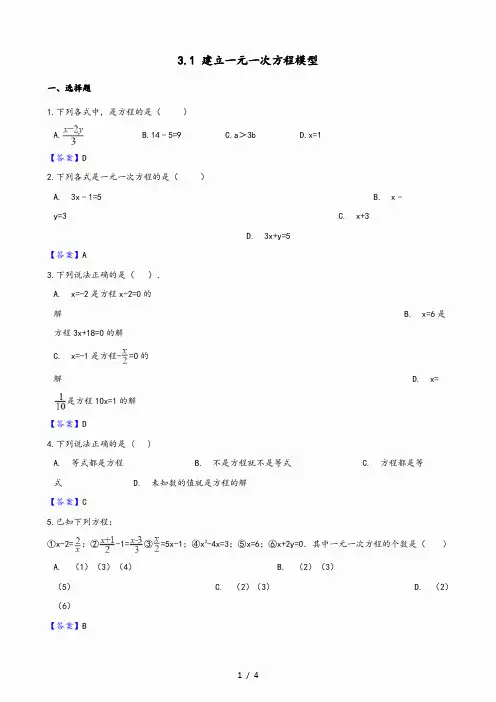 2020-2021学年七年级数学上册 3.1 建立一元一次方程模型同步练习 湘教版
