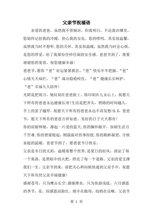 父亲节祝福语-范文