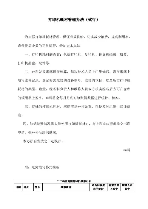 打印机耗材管理办法