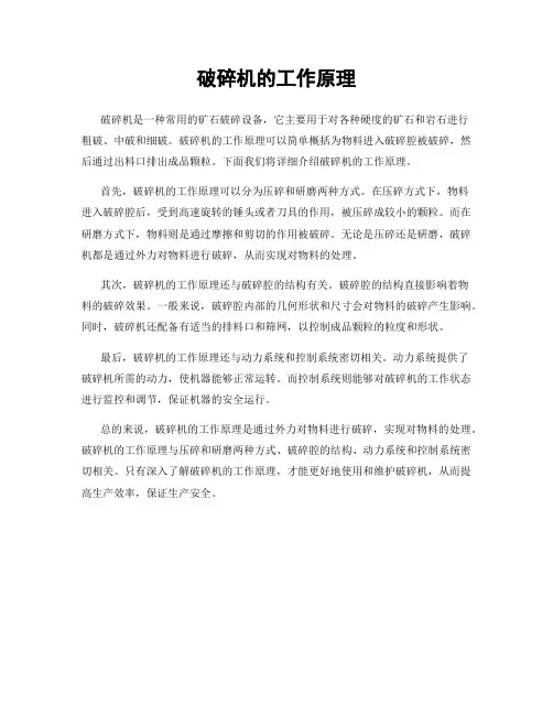 破碎机的工作原理