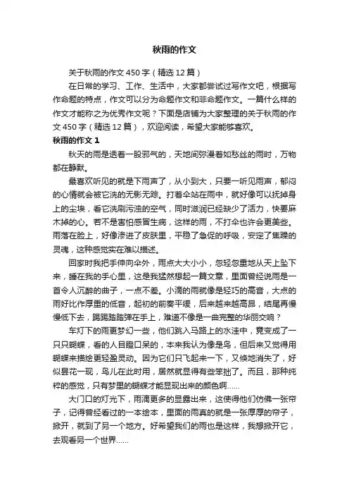 秋雨的作文
