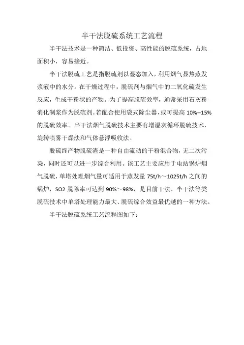 半干法脱硫系统工艺流程