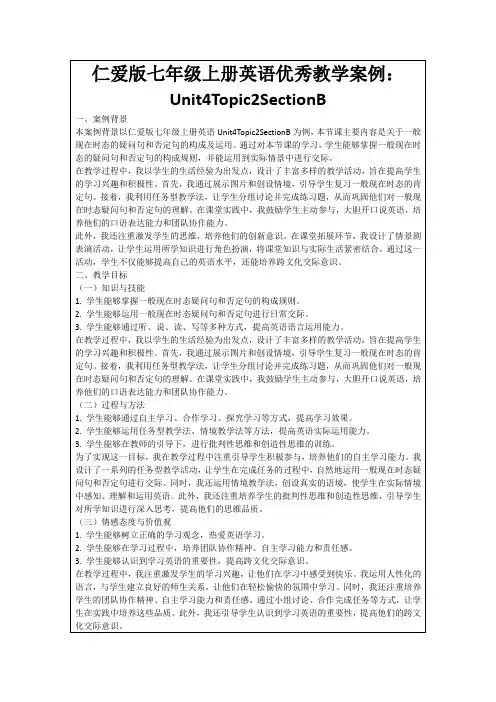 仁爱版七年级上册英语优秀教学案例：Unit4Topic2SectionB