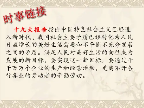 高中思想政治《新时代的劳动者(2)》优质教学课件
