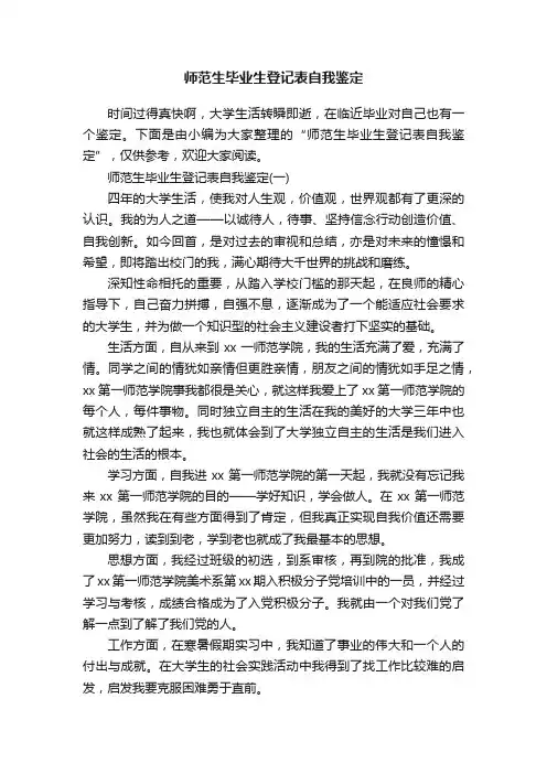 师范生毕业生登记表自我鉴定