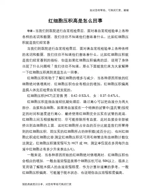红细胞压积高是怎么回事