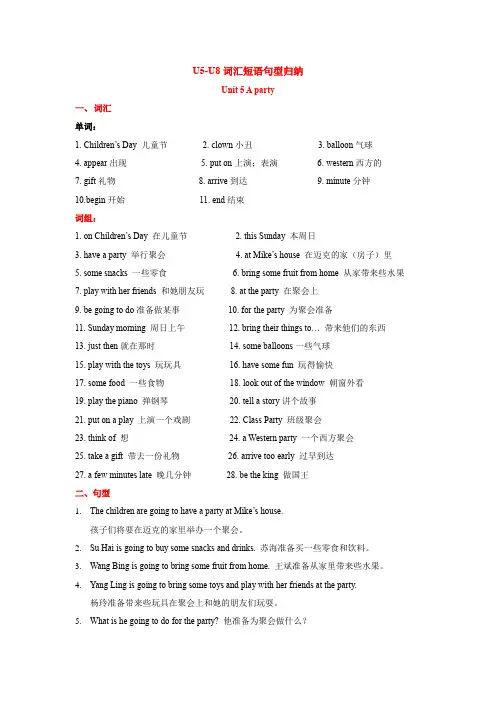 译林版小学六年级英语下册Unit5-8复习资料