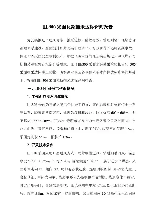采面瓦斯抽采达标评判报告