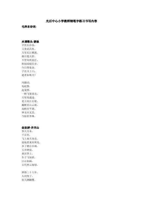 钢笔字练习书写内容