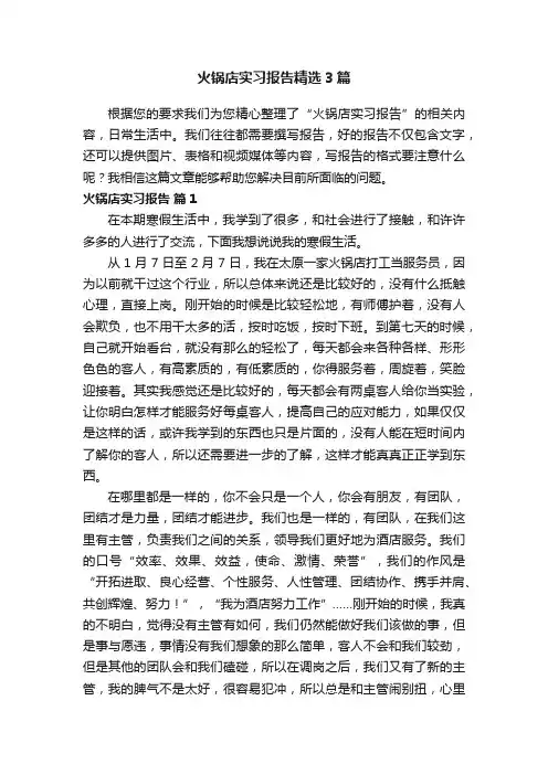火锅店实习报告精选3篇